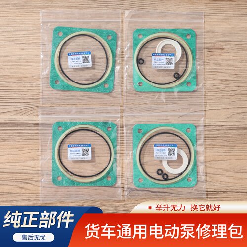 豪沃汕德卡电动泵底座修理包垫片