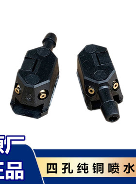 解放J6P喷水嘴JH6玻璃J6M天V悍V龙V雨刮臂雨刮器J7喷水头J6L原厂