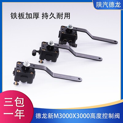 德龙M3000X5000高度阀调节阀器