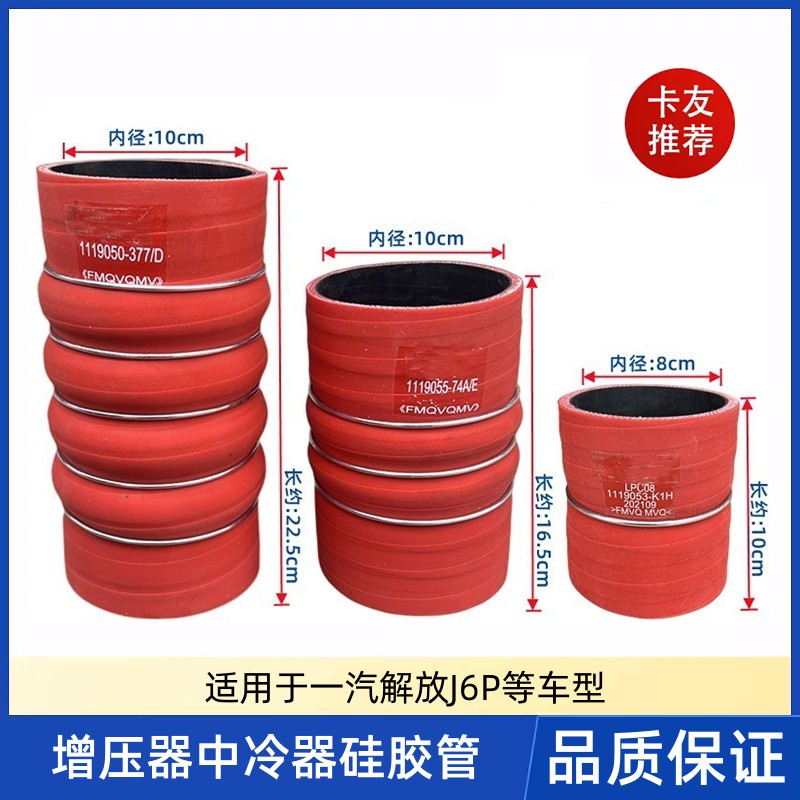 解放J6P增压器中冷器连接管