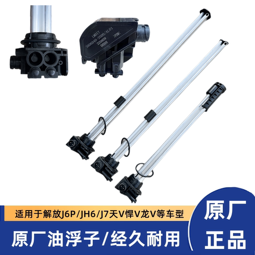 油箱浮子J6P/JH6/J7解放传感器