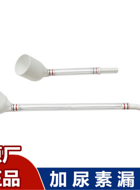 加尿素漏斗J6P解放J6V加尿素液专用JH6J6G原厂J6L龙V加尿素神器J7