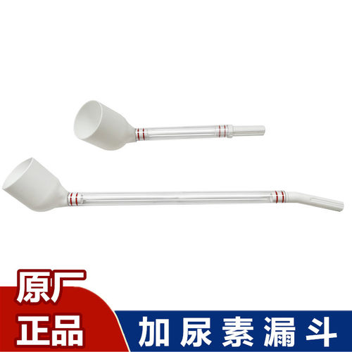 加尿素漏斗J6P解放J6V加尿素液专用JH6J6G原厂J6L龙V加尿素神器J7