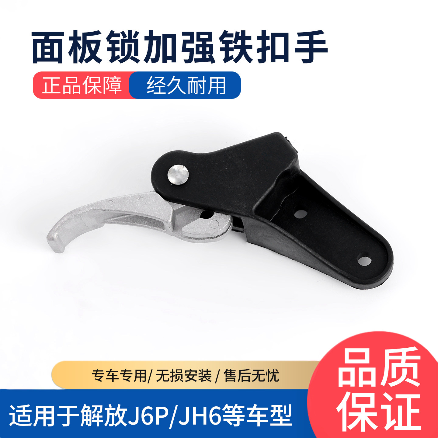 解放J6P面板锁铁扣手JH6前脸翻转面罩锁拉手开关开启手柄扳手J6L