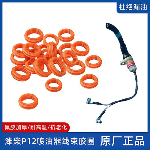 喷油器线束胶圈潍柴P12插头接头