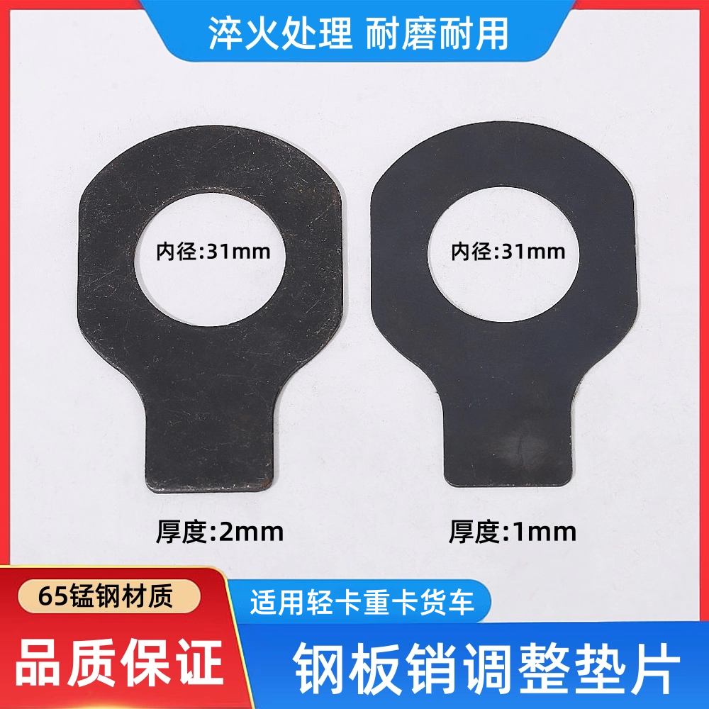 半挂车大货车钢板销垫片锰钢耐磨