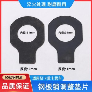 半挂车大货车钢板销垫片锰钢耐磨