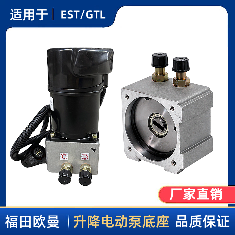 福田欧曼电动泵举升翻转泵底座