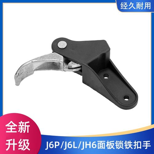 解放J6PJH6拉手开关扣手