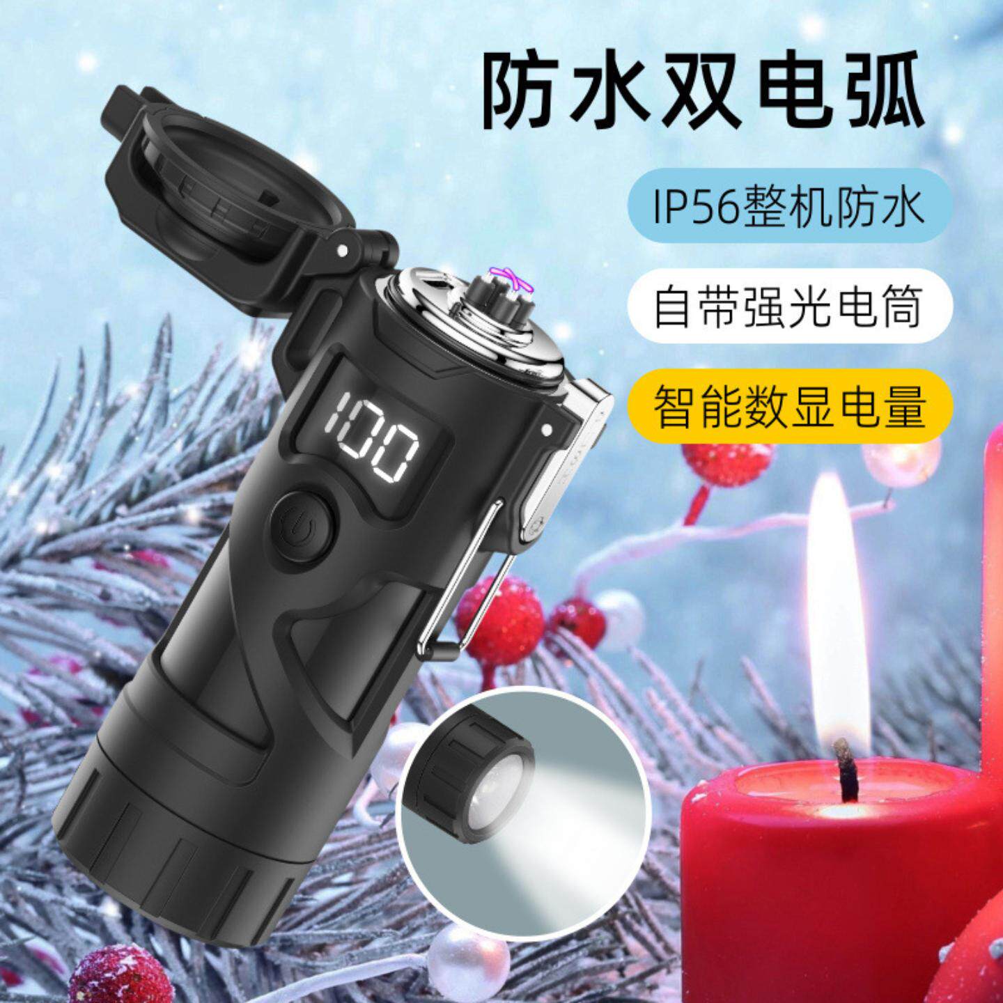 新款密封防水充电双电弧打火机多功能户外强光手电筒点烟器