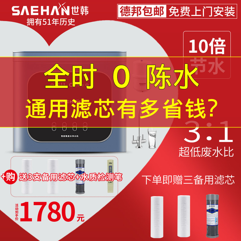 世韩净水器S3家用直饮厨房自来水RO反渗透膜纯水机滤芯通用净水机