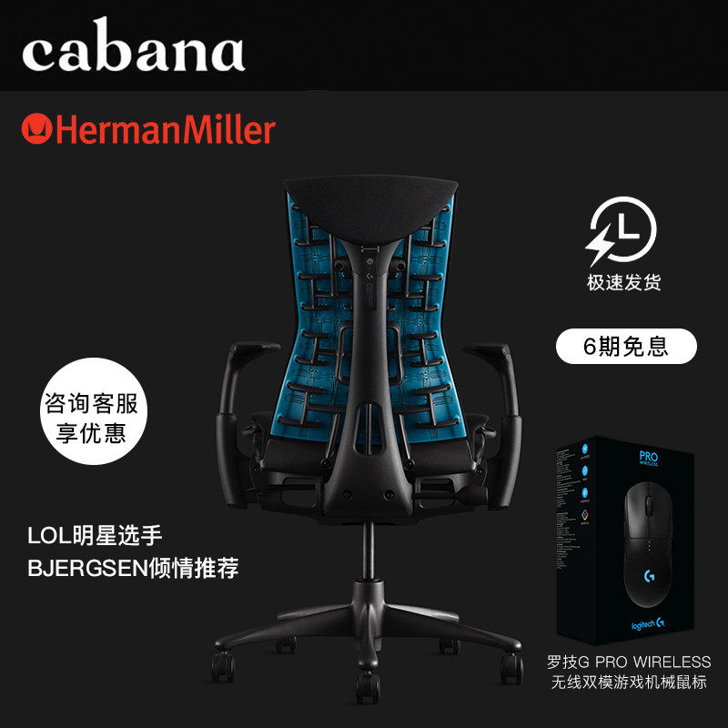 cabana官方授权Herman Miller赫曼米勒embody罗技G联名电竞椅 住宅家具 电脑椅 原图主图