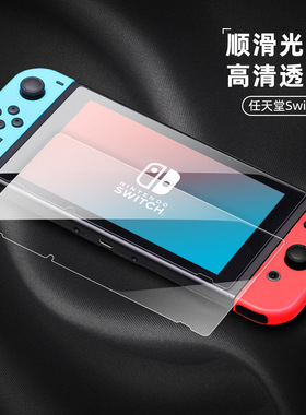 任天堂Nintendo Switch游戏机钢化膜NS高清膜OLED/NS防爆保护膜