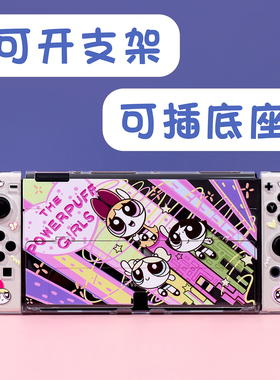 switchOLED保护壳硬壳 ns可插底座硅胶保护套底座壳 飞天小女警