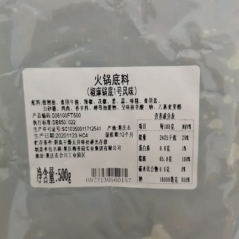 重庆聚慧梅香园椒麻锅底一号火锅底料500g饭店商用水煮鱼调料家用