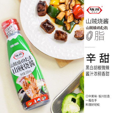 坂川山贼烧酱300mL0脂黑胡椒汁日式牛排手抓饼烤肉烧烤调味料
