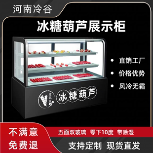 冷谷冰糖葫芦展示柜专用多层蛋糕柜小串糖葫芦柜冷冻风冷无霜冷柜