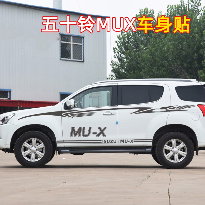 五十铃mu-x牧游侠车贴拉花mux专用改装车身贴纸汽车腰线彩条侧裙