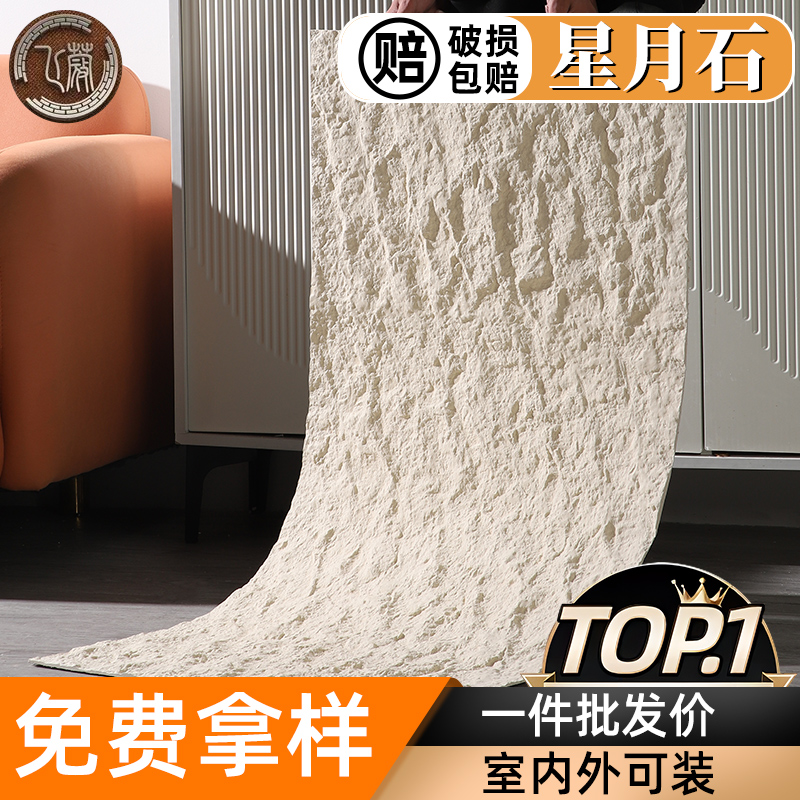 【星月石免费寄样】pu石皮石材
