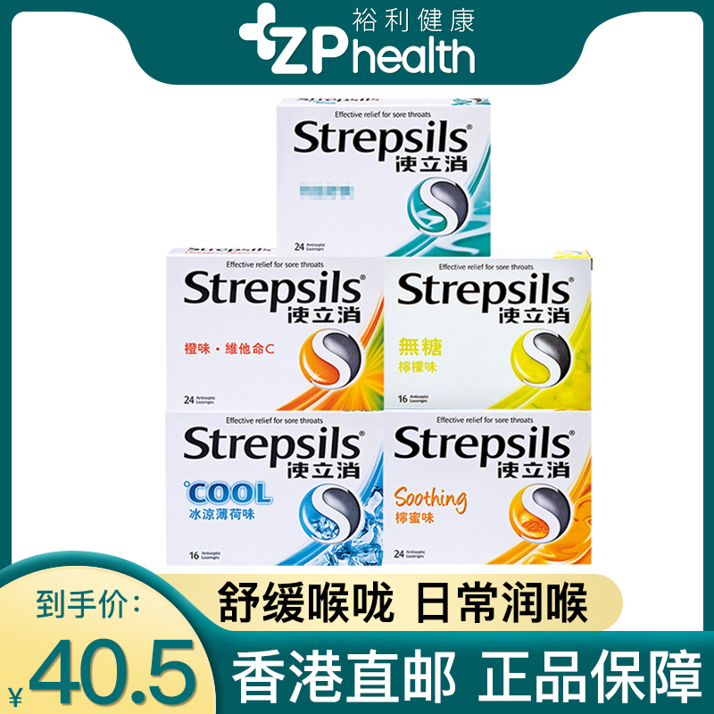 Strepsils使立消润喉糖
