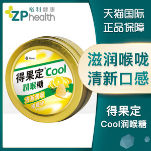 Dequadin得果定cool润喉糖