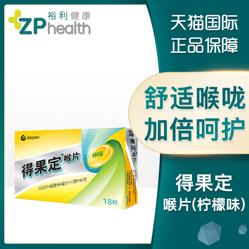 得果定润喉糖素材模板 得果定润喉糖图片下载 小麦优选