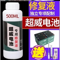 铅酸蓄电池修复液电动三轮车电瓶补充液活性通用超威天能专用