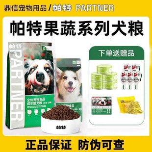 帕特果蔬狗粮官方正品成犬粮泰迪柯基帕特诺尔儿犬粮幼犬桑葚12kg