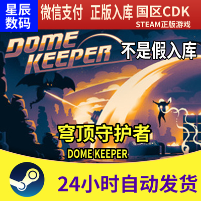 Steam正版国区KEY穹顶守护者DOME