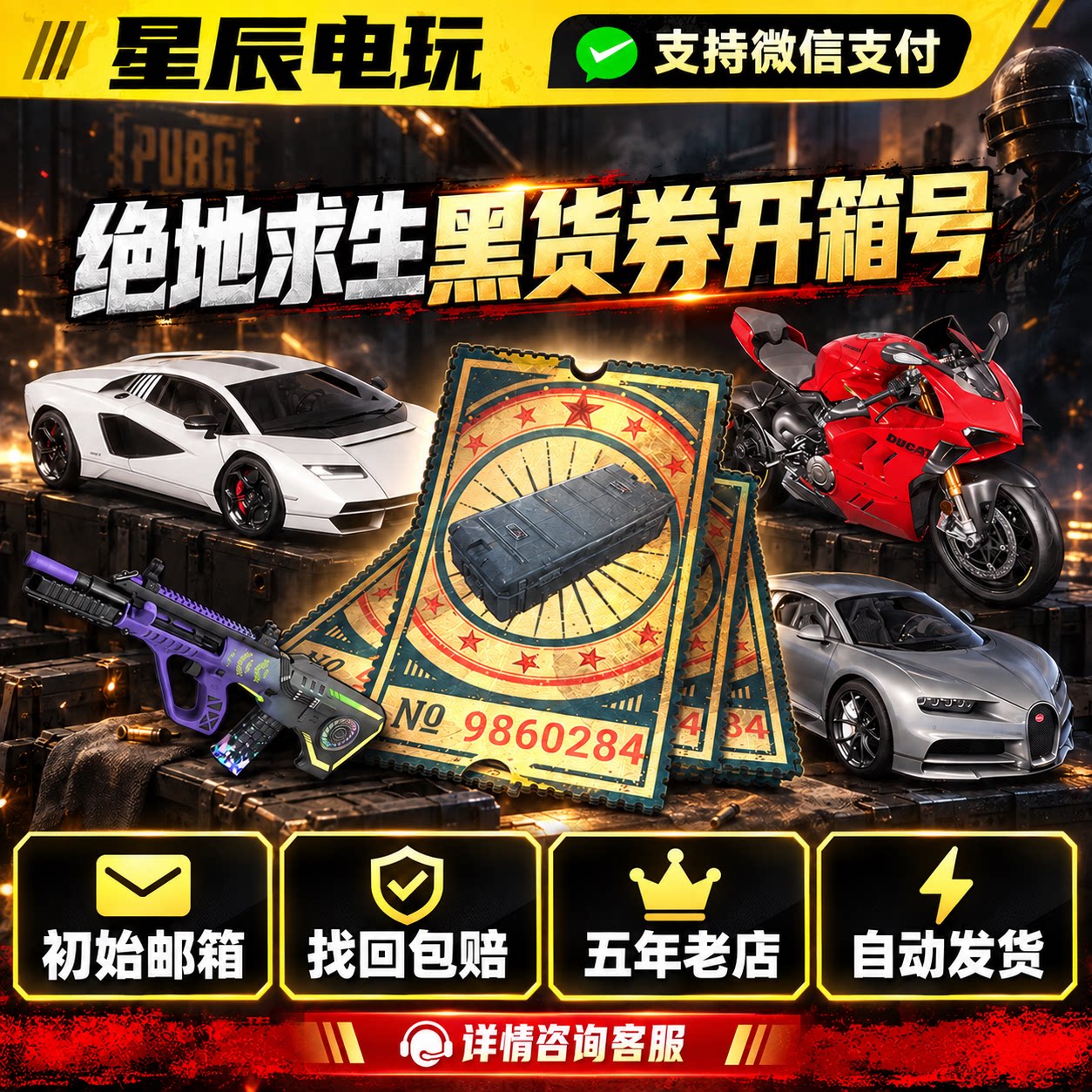 绝地求生账号吃鸡pubg账户保时捷布加迪女团美杜莎成品账户图片