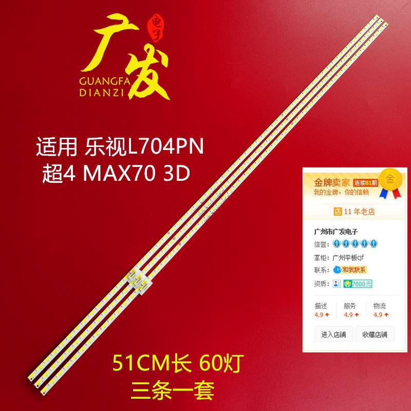 新款适用乐视L704PN超4MAX703D灯条L704P1灯条L704UCNN背光灯LED