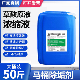 马桶清洗剂50斤高浓度浓缩清洁剂强力除垢剂草酸原液瓷砖卫生间