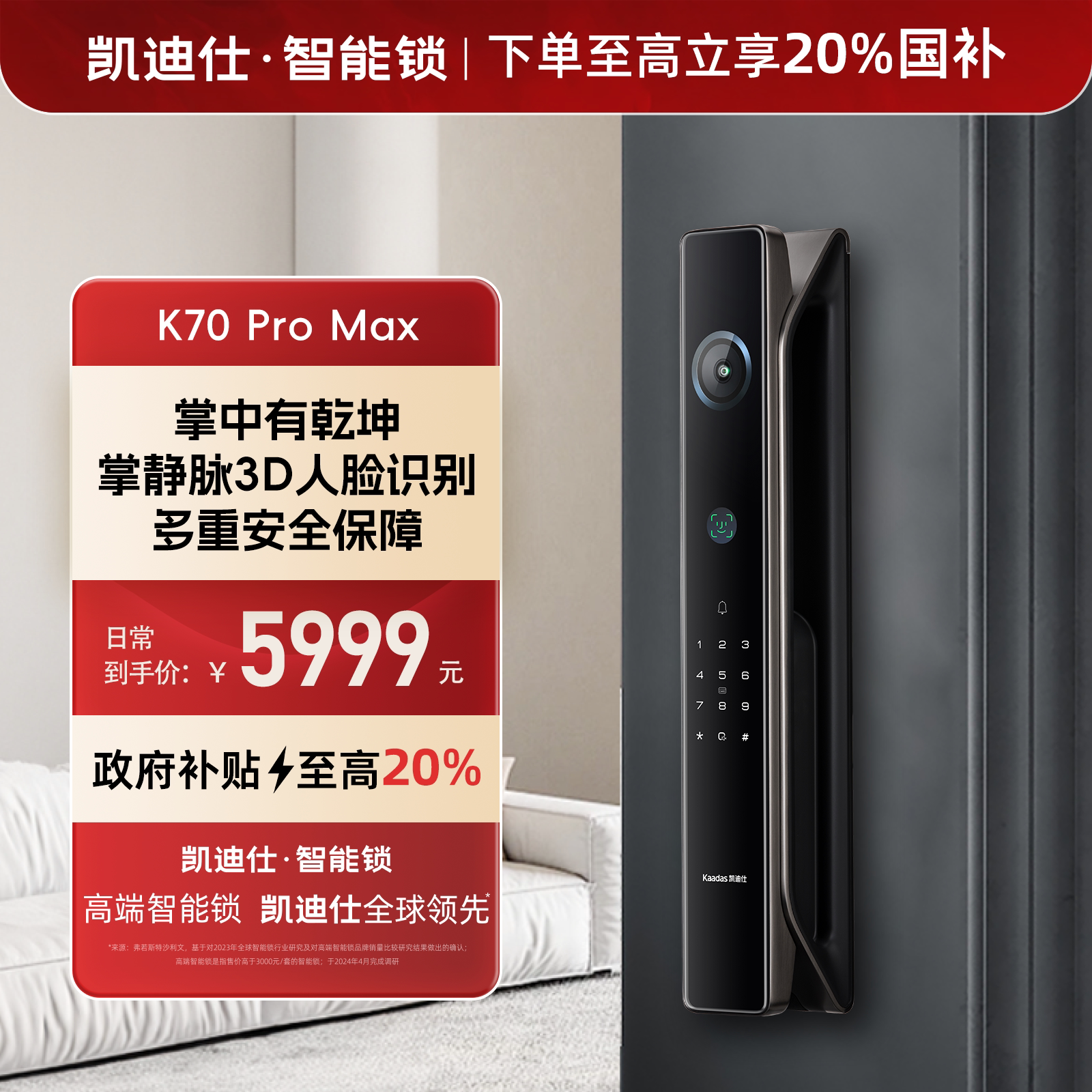 凯迪仕智能锁K70 Pro Max图片