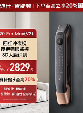 凯迪仕（KAADAS）K20Pro Max V2升级眼智能锁指纹锁