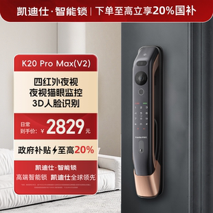 凯迪仕（KAADAS）K20Pro Max V2升级眼智能锁指纹锁