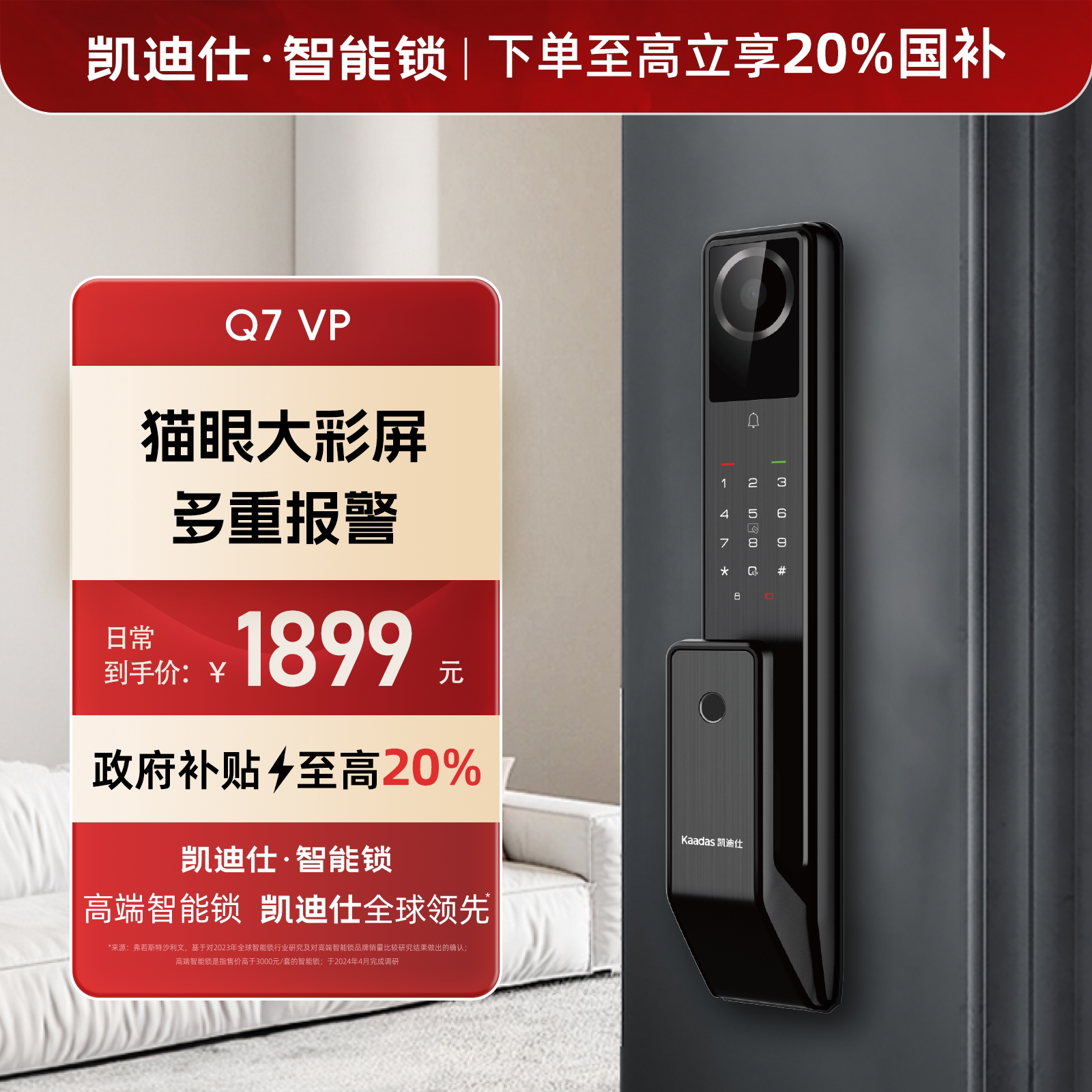 Q7人脸识别指纹密码锁
