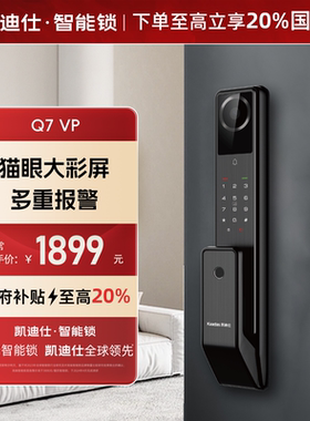 凯迪仕（KAADAS）Q7 VP 高清大屏视频智能锁