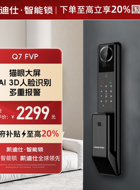 凯迪仕（KAADAS）赛博Q7 FVP 人脸大屏智能锁