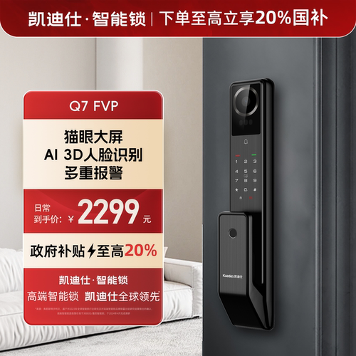 大屏幕猫眼人脸识别Q7FVP智能锁
