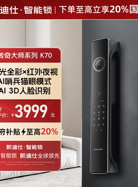 凯迪仕（KAADAS）传奇大师K70 智能锁