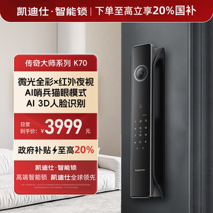 凯迪仕（KAADAS）传奇大师K70 智能锁