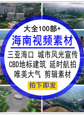 海南岛视频素材三亚海口骑楼老街城市风光CBD地标建筑动态LED大屏