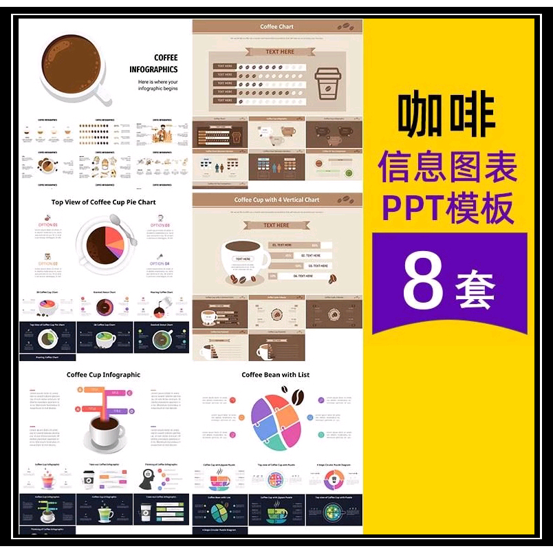 咖啡杯咖啡豆图数据可视化信息图表ppt模板素材