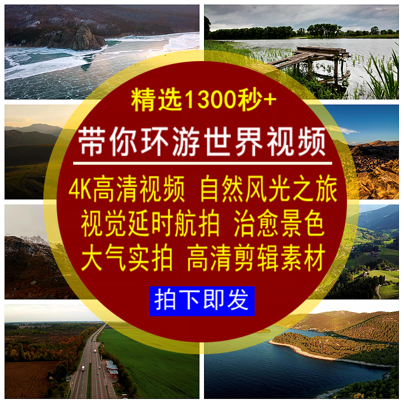 带你环游世界视频4K高清自然风光景色治愈LED大屏自媒体大气实拍