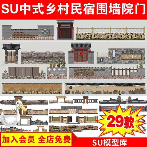 农村乡村民宿围墙院墙院门农家乐篱笆墙围栏门头大门景观墙su模型