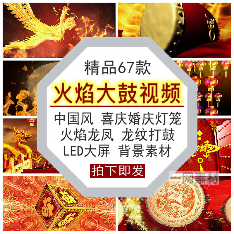 火焰大鼓视频中国风喜婚庆灯笼龙凤打鼓舞台晚会演出LED背景素材