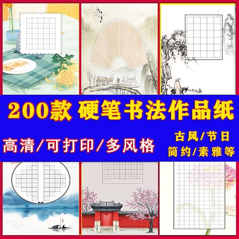 硬笔书法作品纸电子版古诗书写作品纸