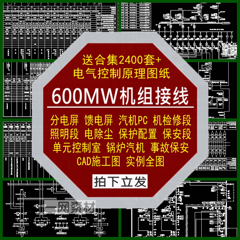 6OOMW机组一次接线实例全图电气控制原理图纸CAD施工图集设计素材