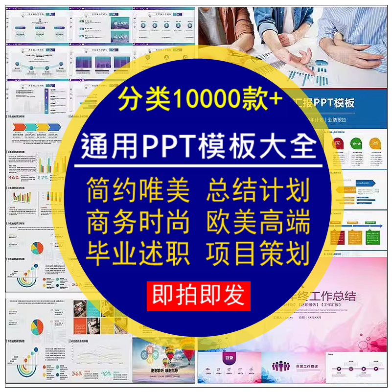 通用PPT模板大全简约总结计划商务时尚高端毕业述职项目策划