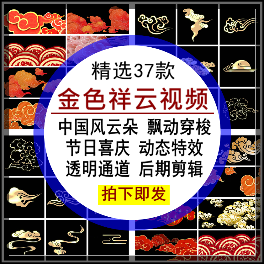 金色祥云视频中国风云朵喜庆动态特效透明通道高清自媒体剪辑素材